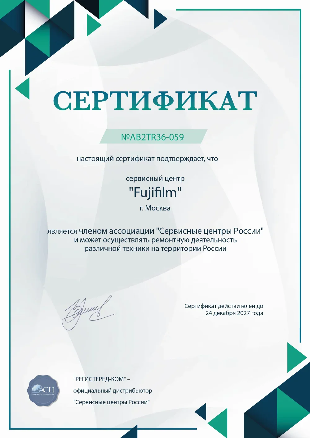ekb.fix-fujifilm.ru Сертификат квалификации сервисного центра по ремонту техники Fujifilm